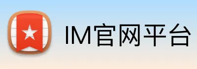 IM官网平台 Logo